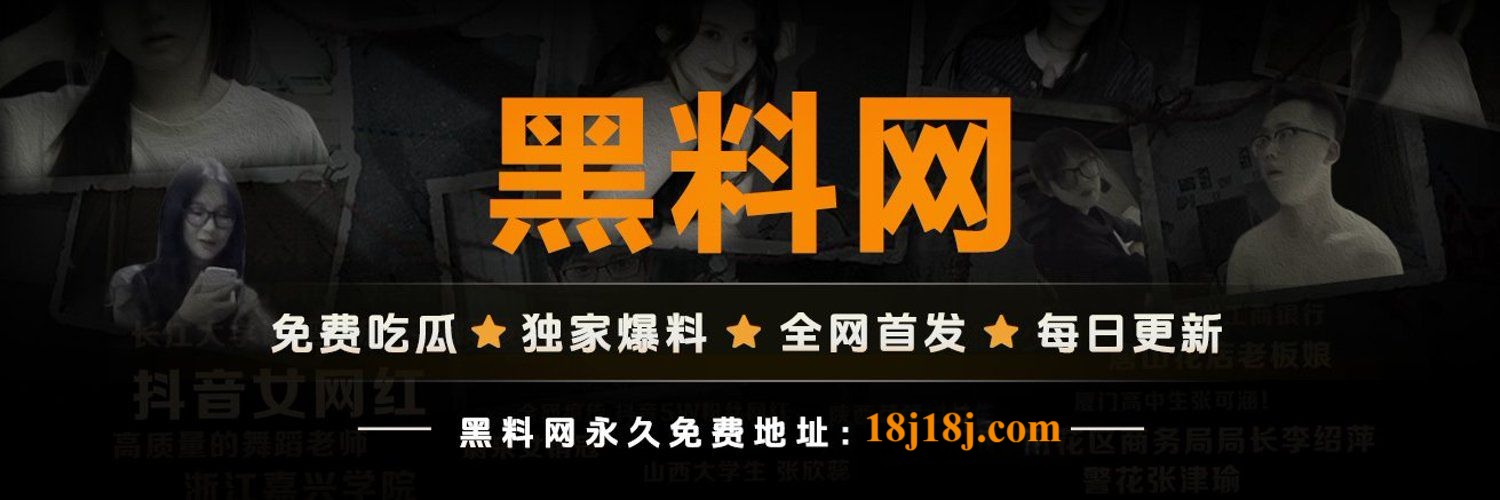 黑料网纯净吃瓜网-娱乐吃瓜看黑料轻量纯享版尽在黑料网app